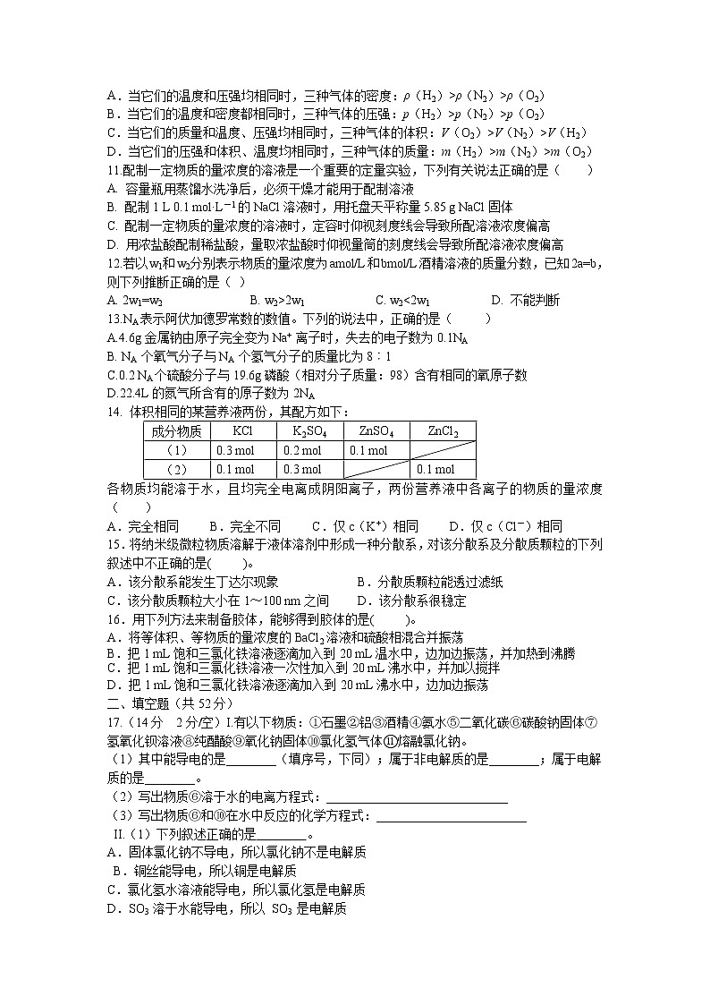 内蒙古锡林浩特市第六中学2019-2020学年高一上学期第一次月考化学试卷第2页