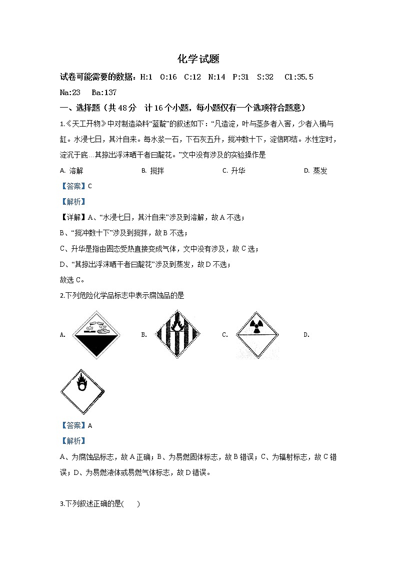 内蒙古锡林浩特市第六中学2019-2020学年高一上学期第一次月考化学试题第1页