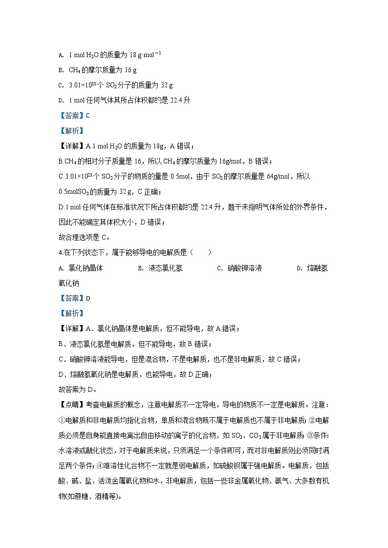 内蒙古锡林浩特市第六中学2019-2020学年高一上学期第一次月考化学试题第2页
