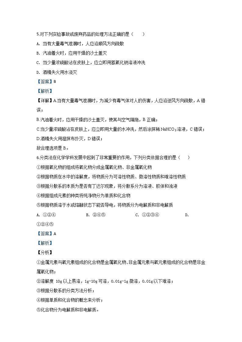 内蒙古锡林浩特市第六中学2019-2020学年高一上学期第一次月考化学试题第3页
