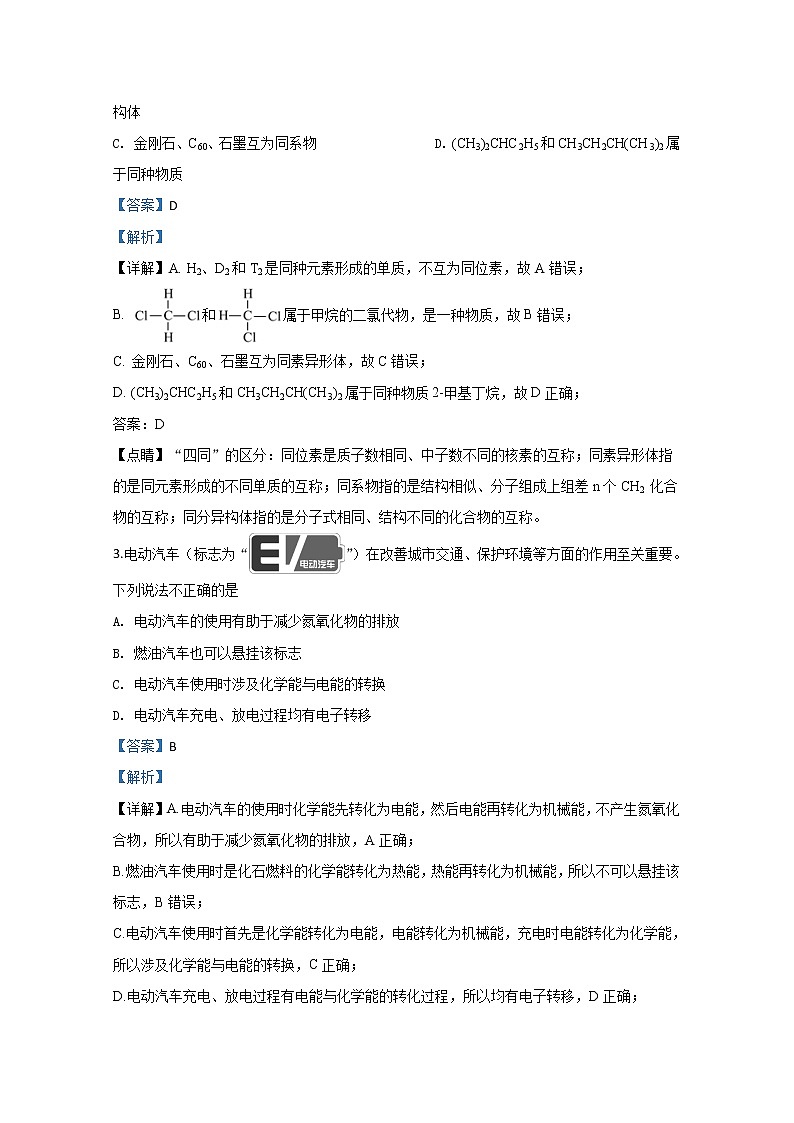 内蒙古翁牛特旗乌丹第一中学2019-2020学年高一上学期期初考试化学试题第2页