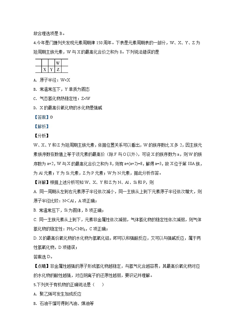 内蒙古翁牛特旗乌丹第一中学2019-2020学年高一上学期期初考试化学试题第3页