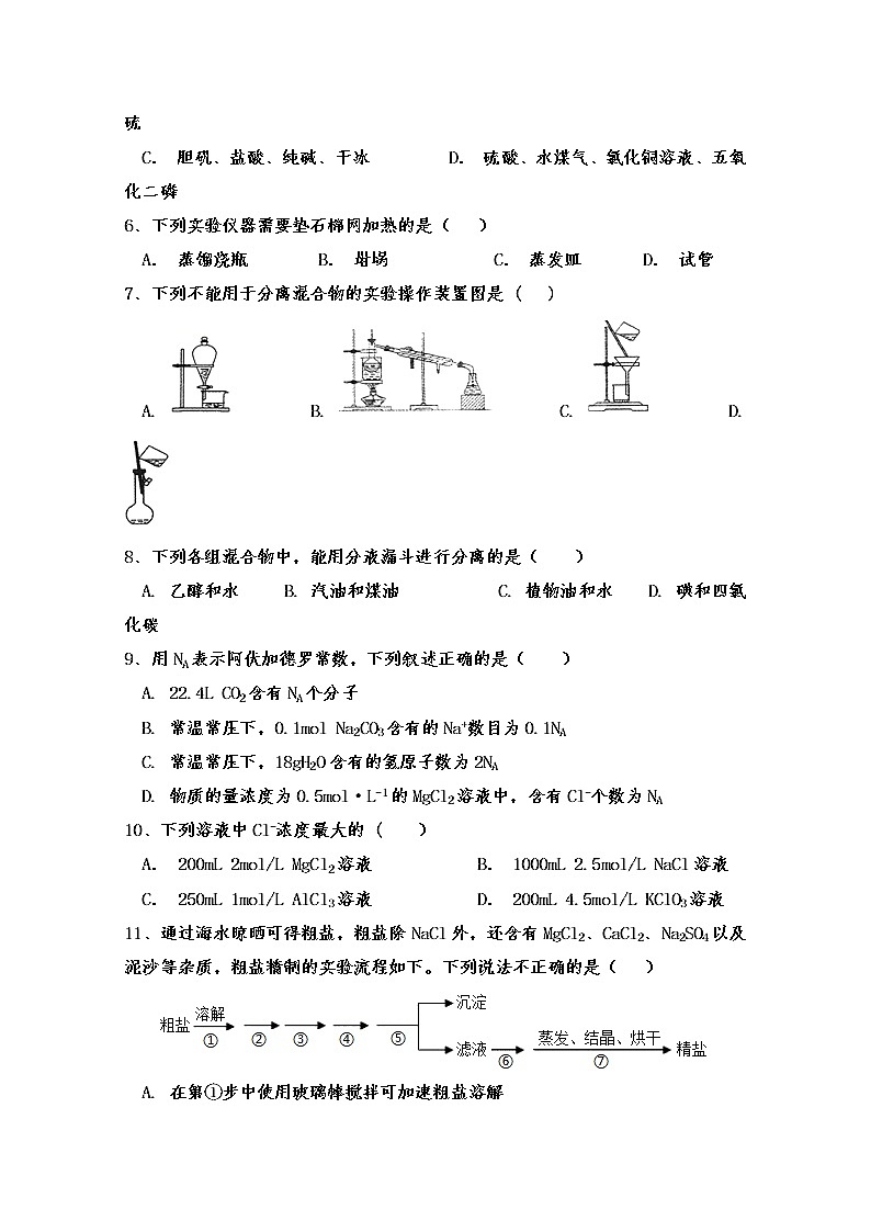 宁夏贺兰县景博中学2019-2020学年高一上学期第一次月考化学试题02