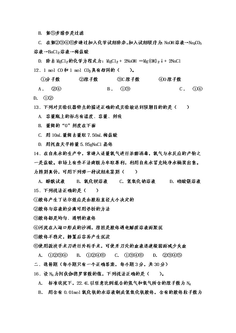 宁夏贺兰县景博中学2019-2020学年高一上学期第一次月考化学试题03