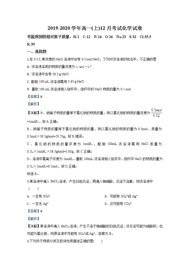 宁夏回族自治区顶级名校2019-2020学年高一上学期12月考试化学试题01