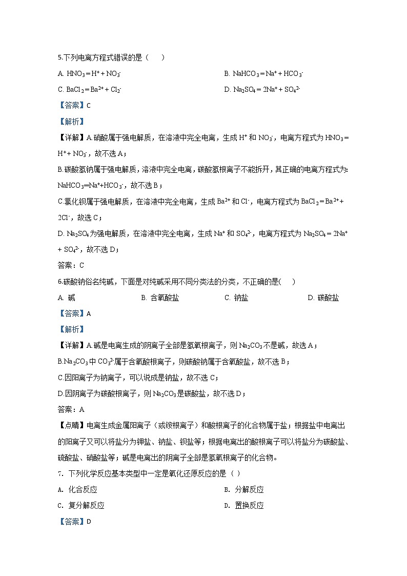 宁夏回族自治区顶级名校2019-2020学年高一上学期12月考试化学试题03