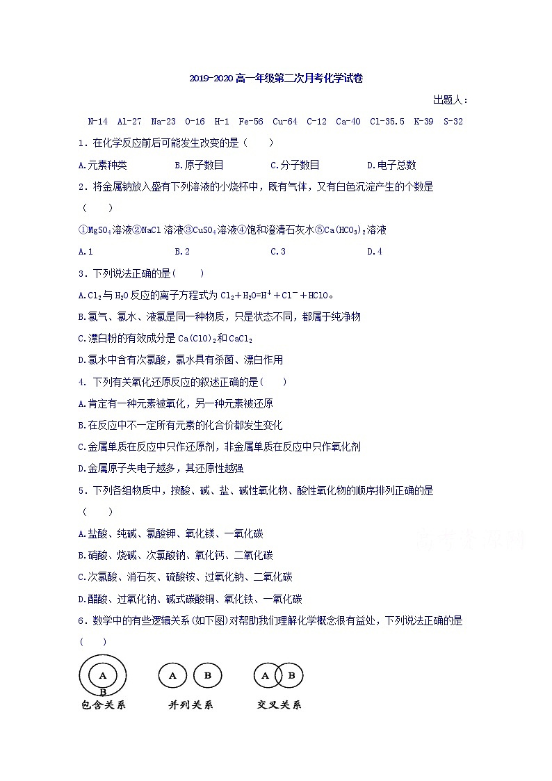 宁夏石嘴山市第三中学2019-2020学年高一上学期（12月）月考化学试题01