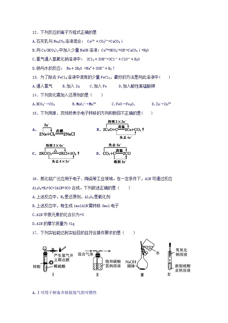 宁夏石嘴山市第三中学2019-2020学年高一上学期（12月）月考化学试题03