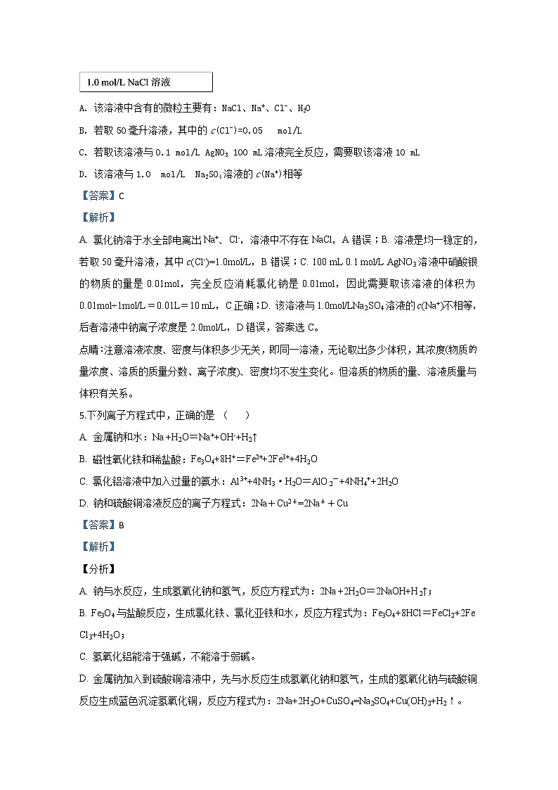 宁夏育才中学学益校区2019-2020学年高一上学期月考化学试题03