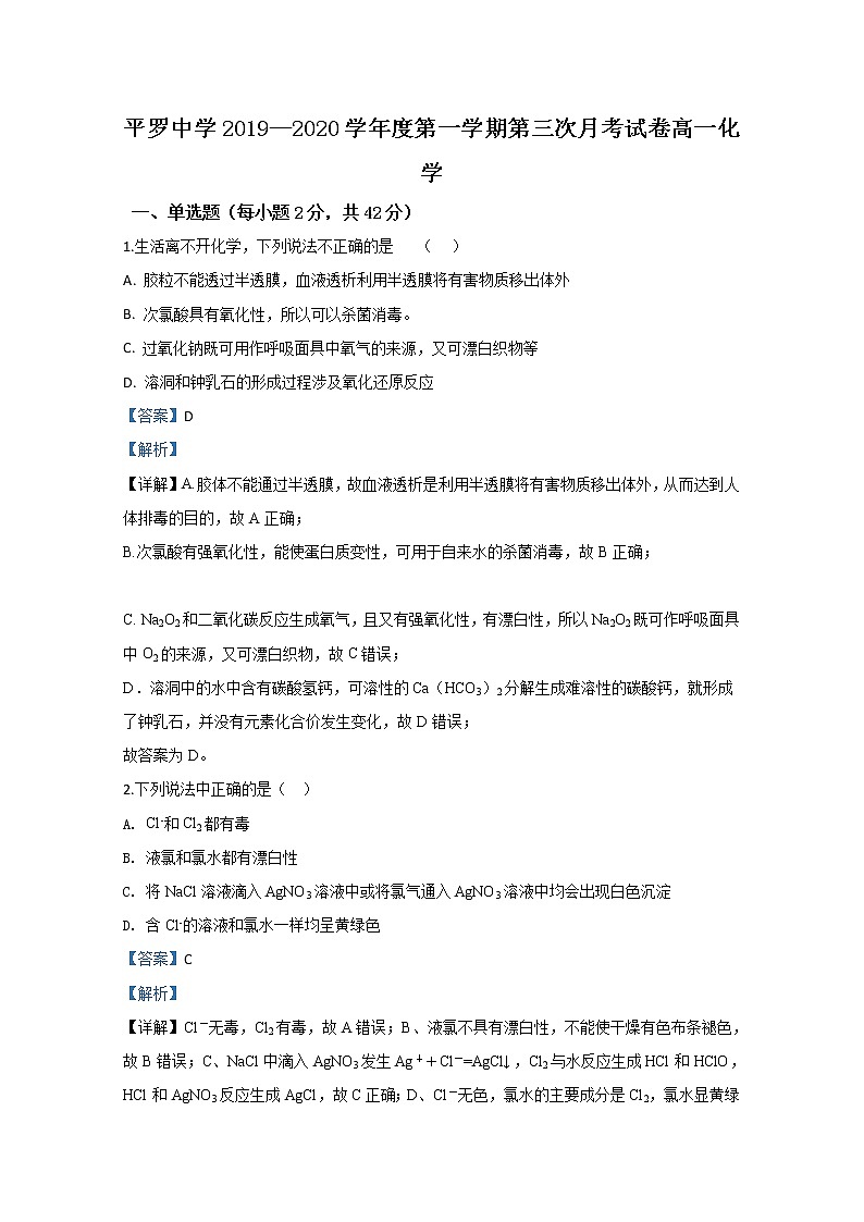 宁夏回族自治区石嘴山市平罗中学2019-2020学年高一上学期第三次月考化学试题01