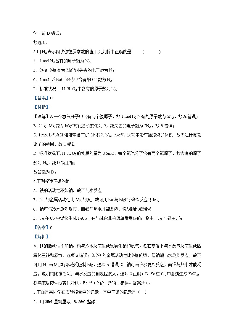 宁夏回族自治区石嘴山市平罗中学2019-2020学年高一上学期第三次月考化学试题02