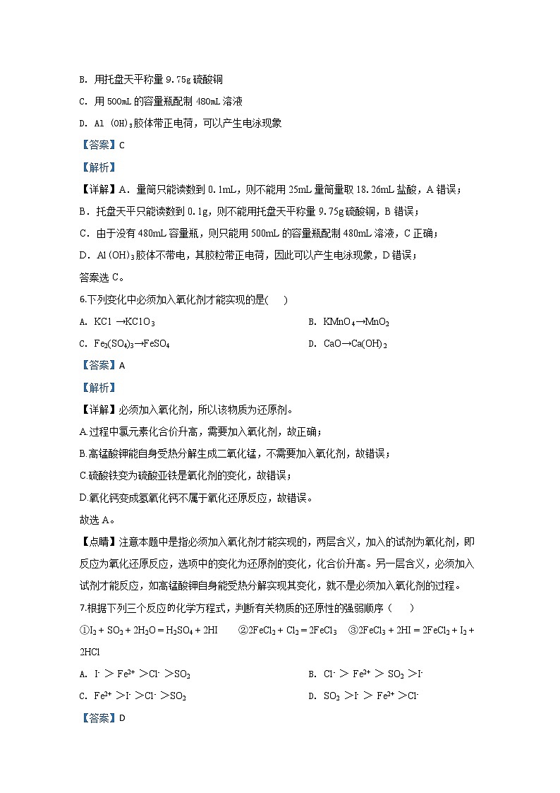 宁夏回族自治区石嘴山市平罗中学2019-2020学年高一上学期第三次月考化学试题03