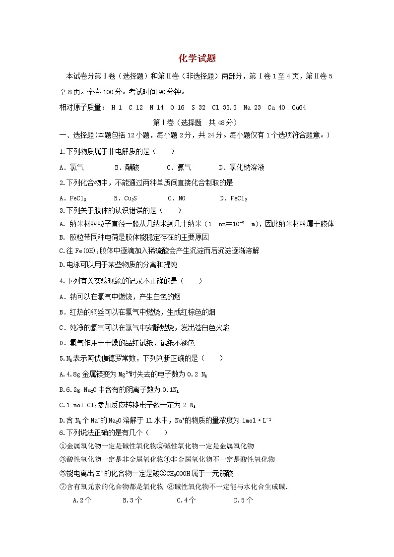 山东省滕州市第一中2019-2020学年高一12月份阶段检测化学01