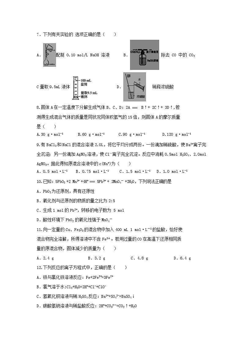 山东省滕州市第一中2019-2020学年高一12月份阶段检测化学02