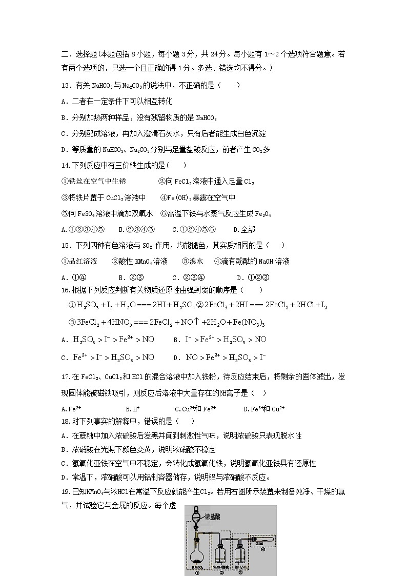 山东省滕州市第一中2019-2020学年高一12月份阶段检测化学03