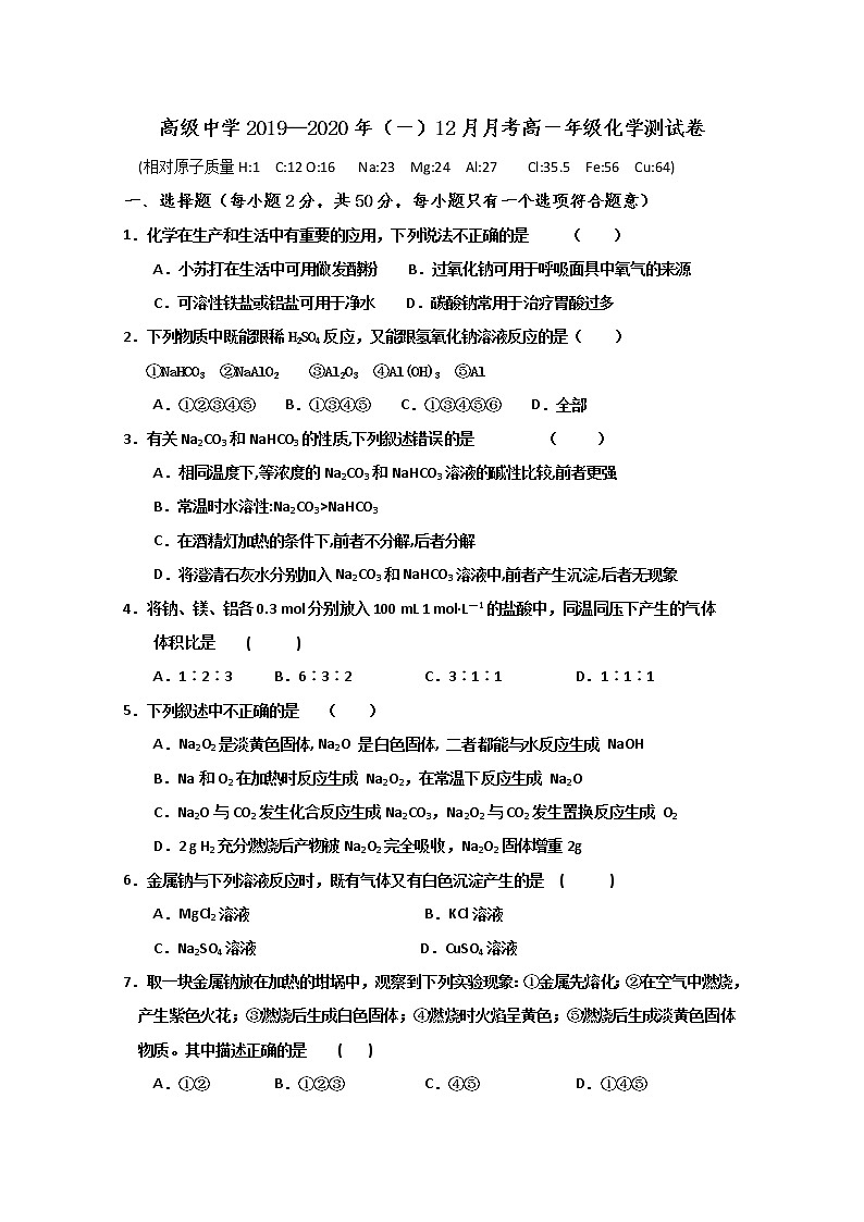 宁夏青铜峡市高级中学2019-2020学年高一上学期月考化学试题01