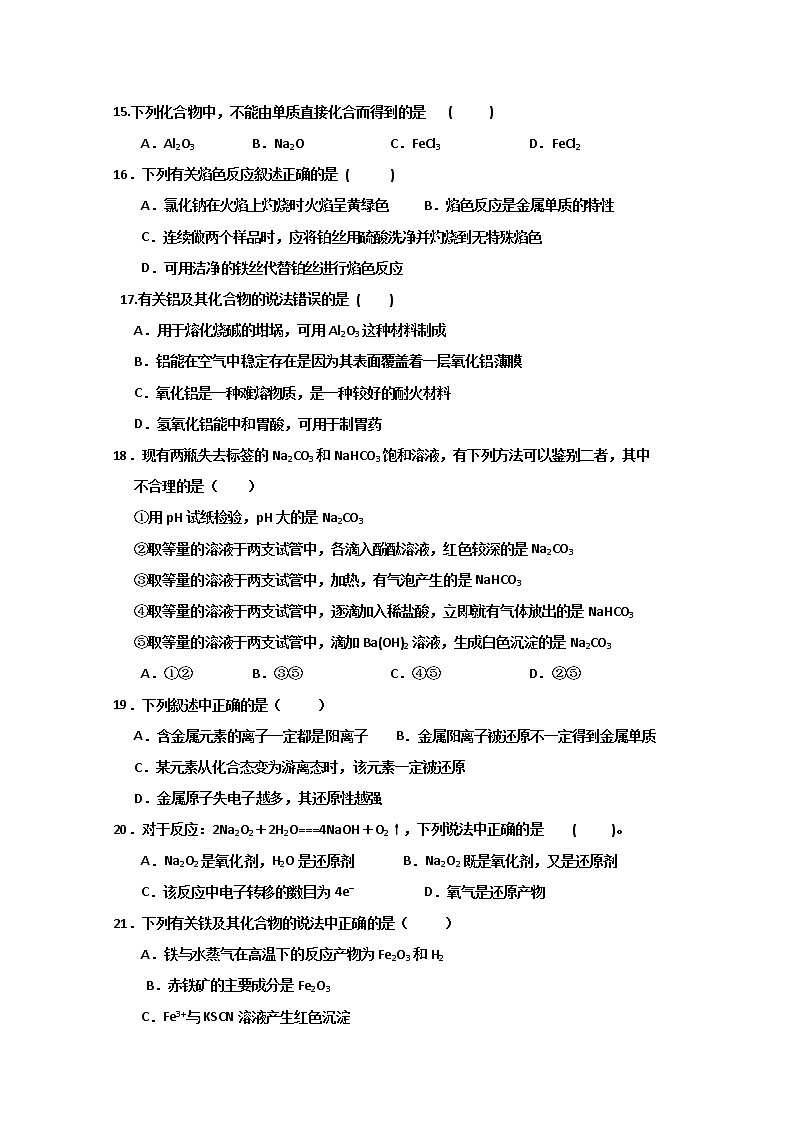 宁夏青铜峡市高级中学2019-2020学年高一上学期月考化学试题03