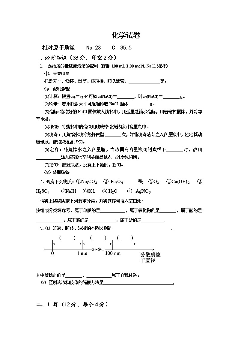 山西省大同市云冈区实验中学2019-2020学年高一上学期第三周测试化学试卷01