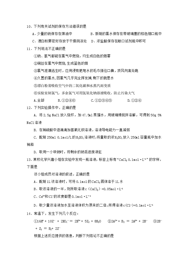 山东省滨州市五校2019-2020学年高一上学期期中联考化学试题03