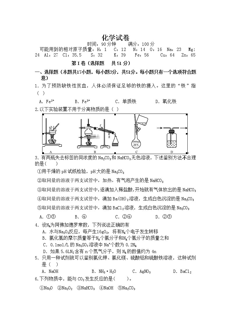 山西省河津市第二中学2019-2020学年高一上学期12月月考化学 试卷01