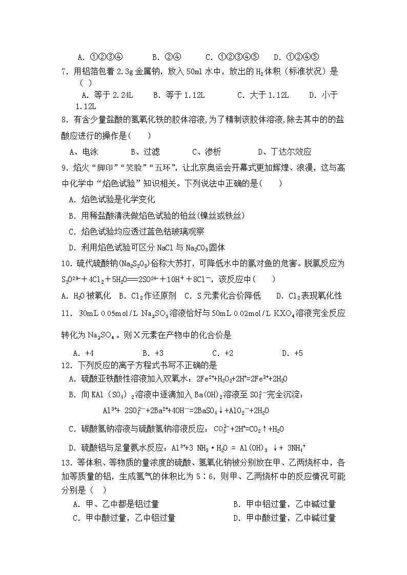 山西省河津市第二中学2019-2020学年高一上学期12月月考化学 试卷02