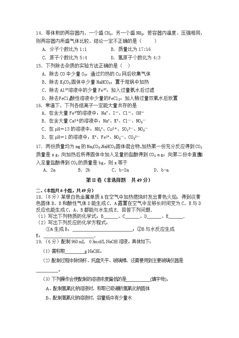 山西省河津市第二中学2019-2020学年高一上学期12月月考化学 试卷03