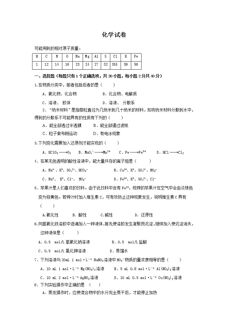山西省河津市第二中学2019-2020学年高一上学期11月月考化学 试卷01