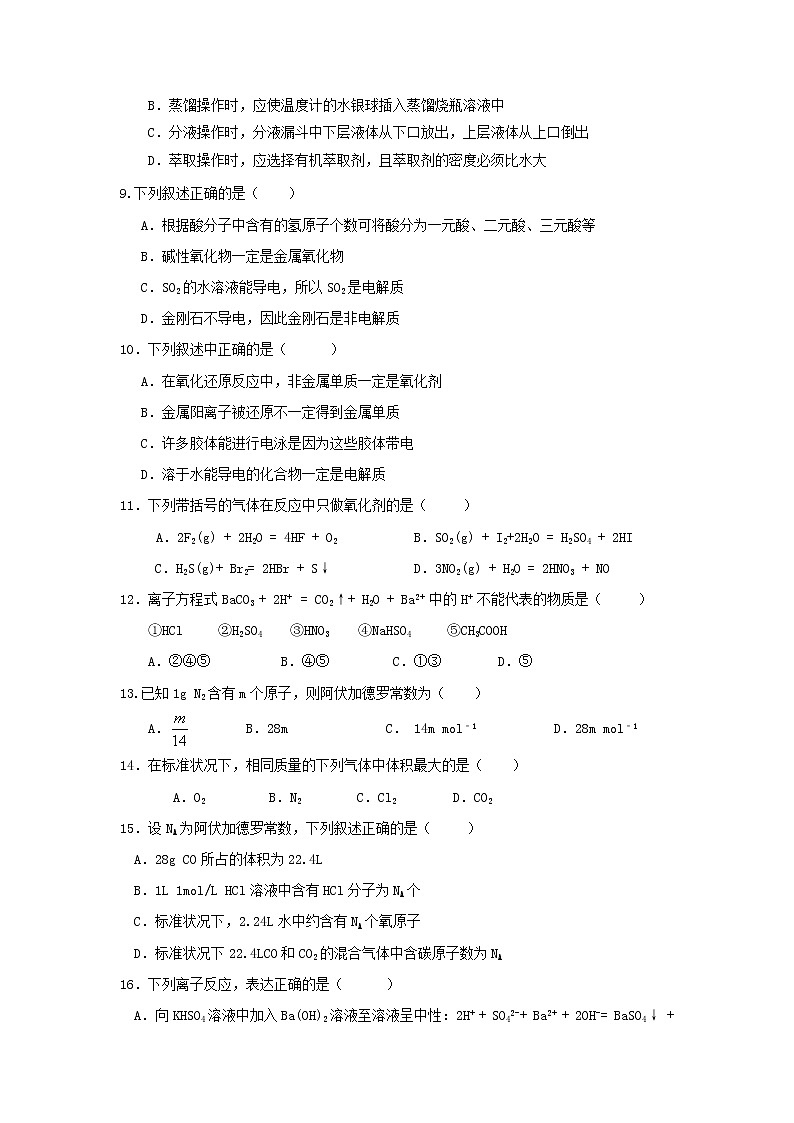 山西省河津市第二中学2019-2020学年高一上学期11月月考化学 试卷02