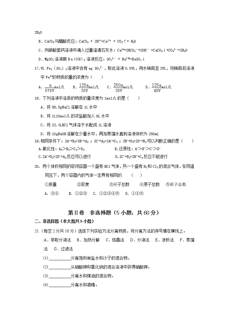 山西省河津市第二中学2019-2020学年高一上学期11月月考化学 试卷03