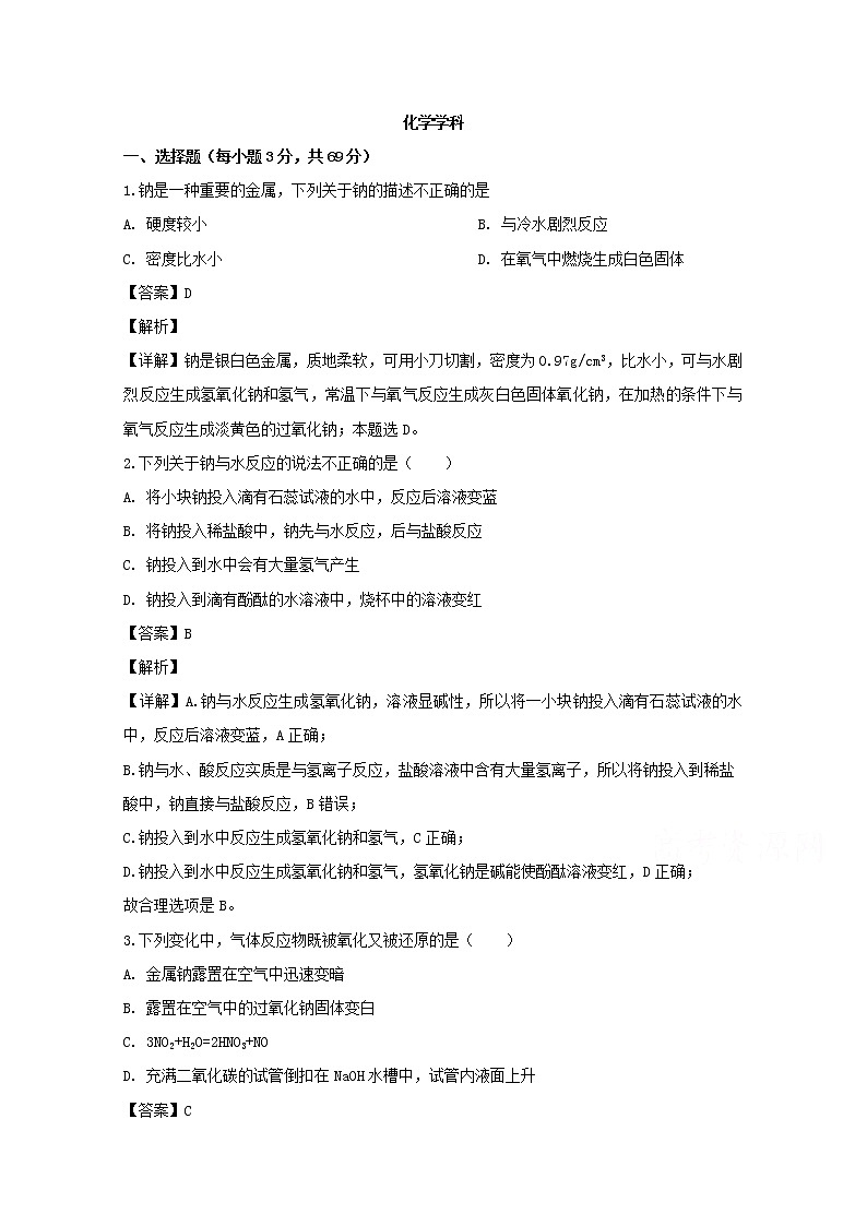 山西省太原市第五十三中学2019-2020学年高一上学期12月月考化学试题第1页