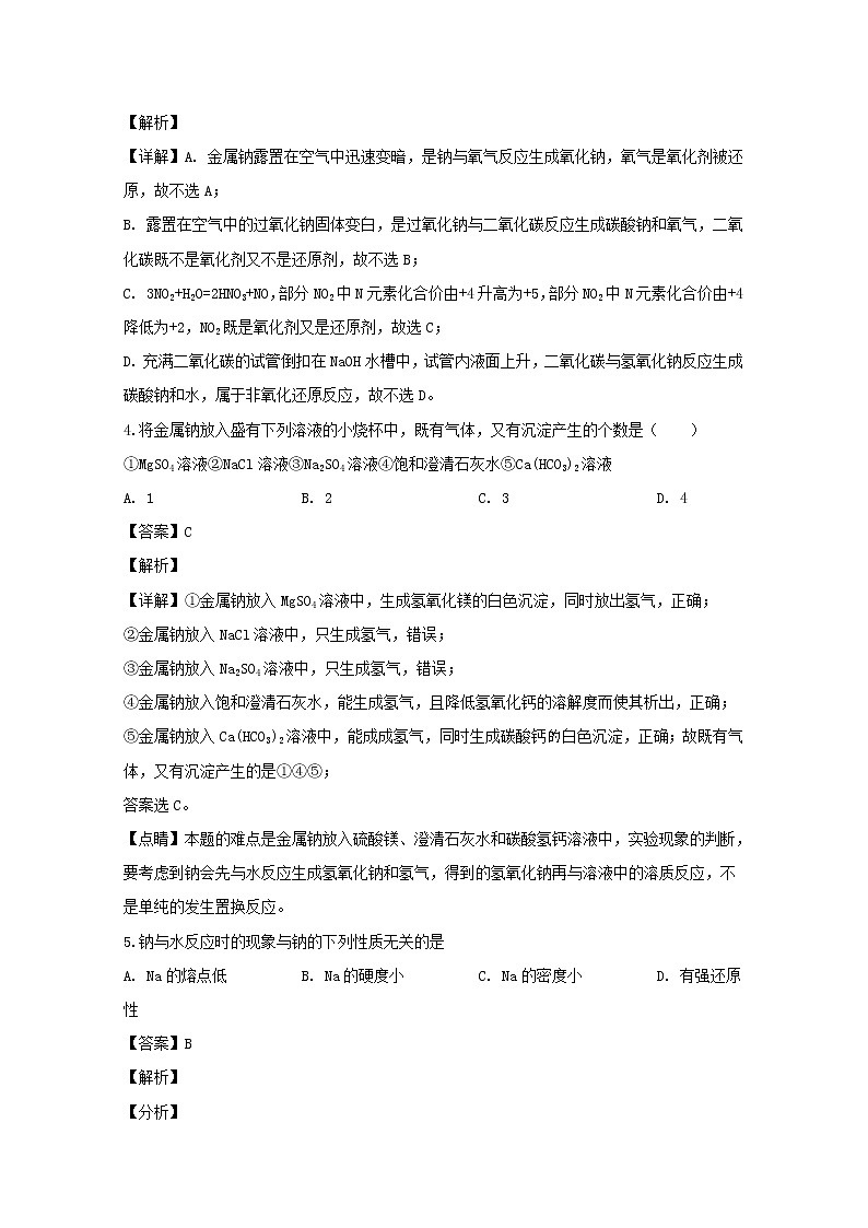 山西省太原市第五十三中学2019-2020学年高一上学期12月月考化学试题第2页