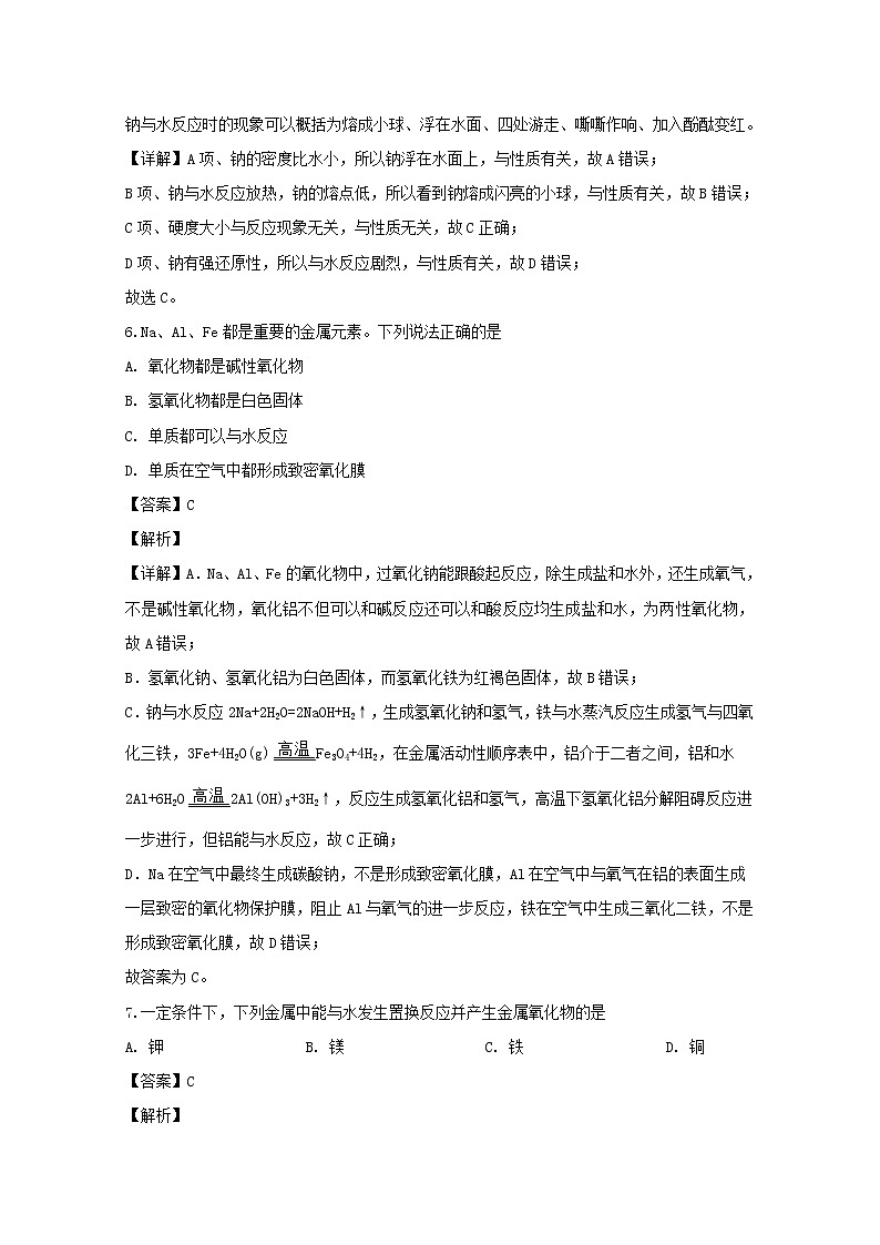 山西省太原市第五十三中学2019-2020学年高一上学期12月月考化学试题第3页