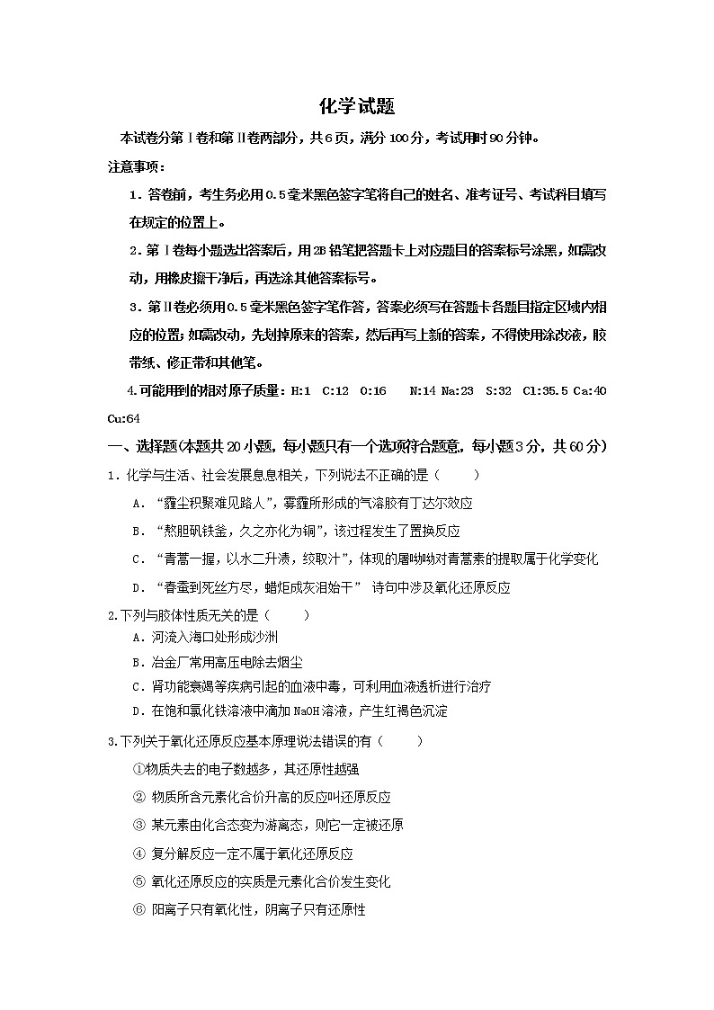 山东师范大学附属中学2019-2020学年高一上学期第一次学分认定考试化学试卷第1页