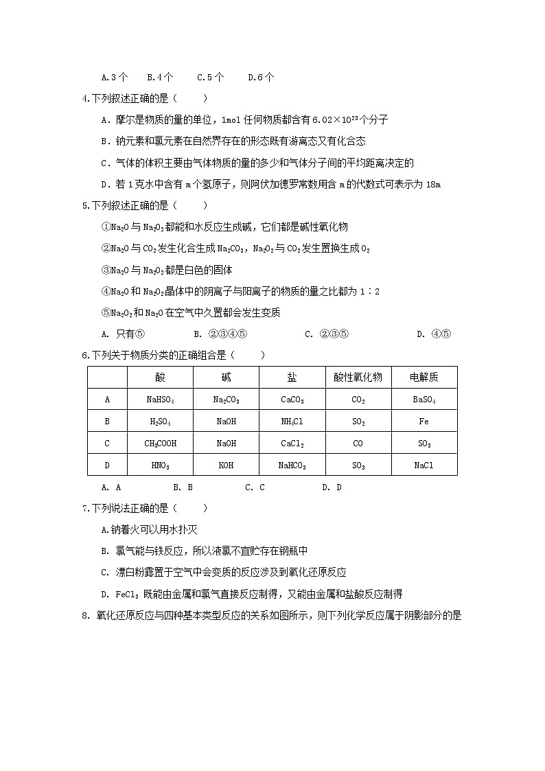 山东师范大学附属中学2019-2020学年高一上学期第一次学分认定考试化学试卷第2页