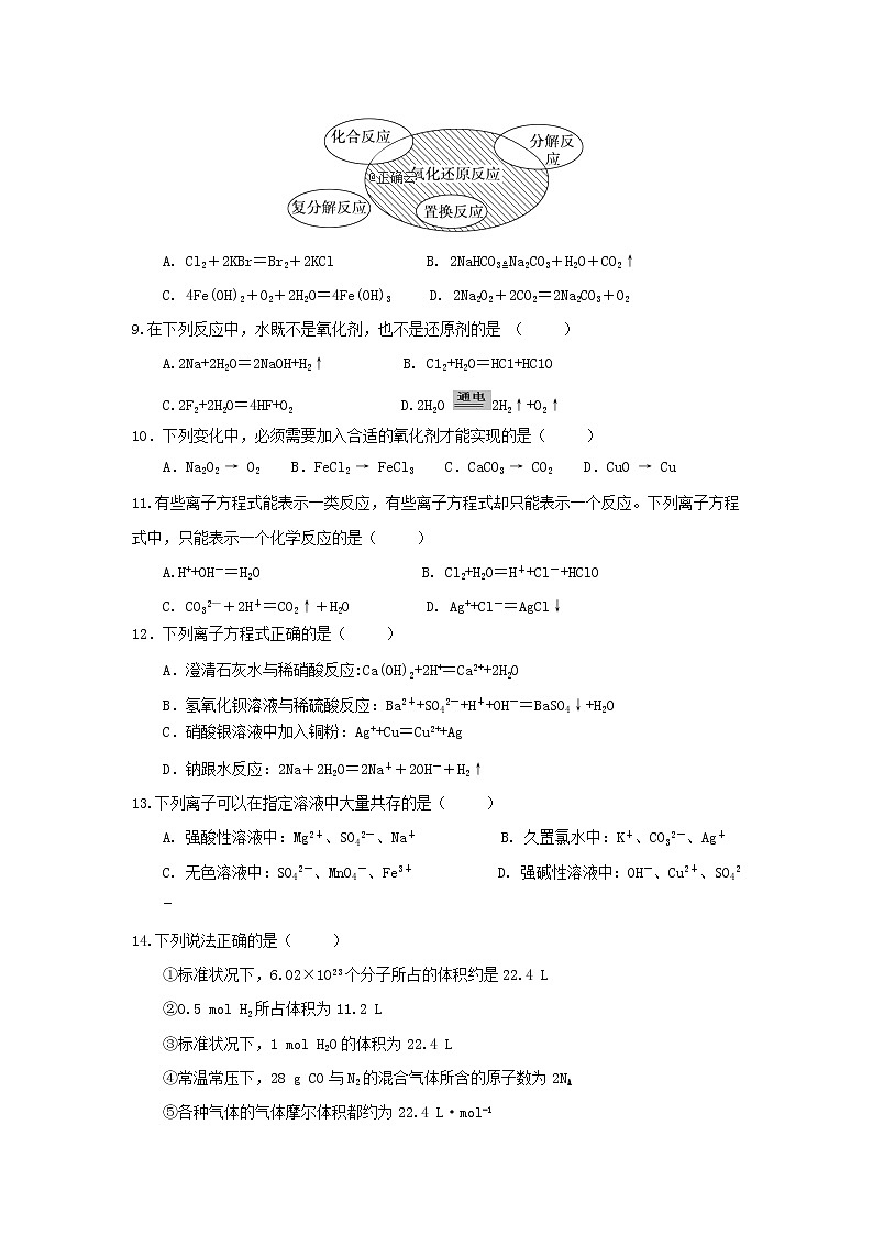 山东师范大学附属中学2019-2020学年高一上学期第一次学分认定考试化学试卷第3页