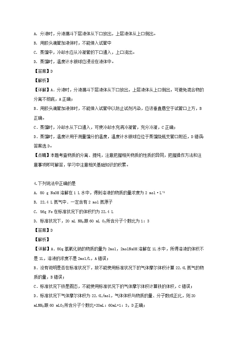 山西省晋中市平遥县第二中学2019-2020学年高一10月月考化学试题02