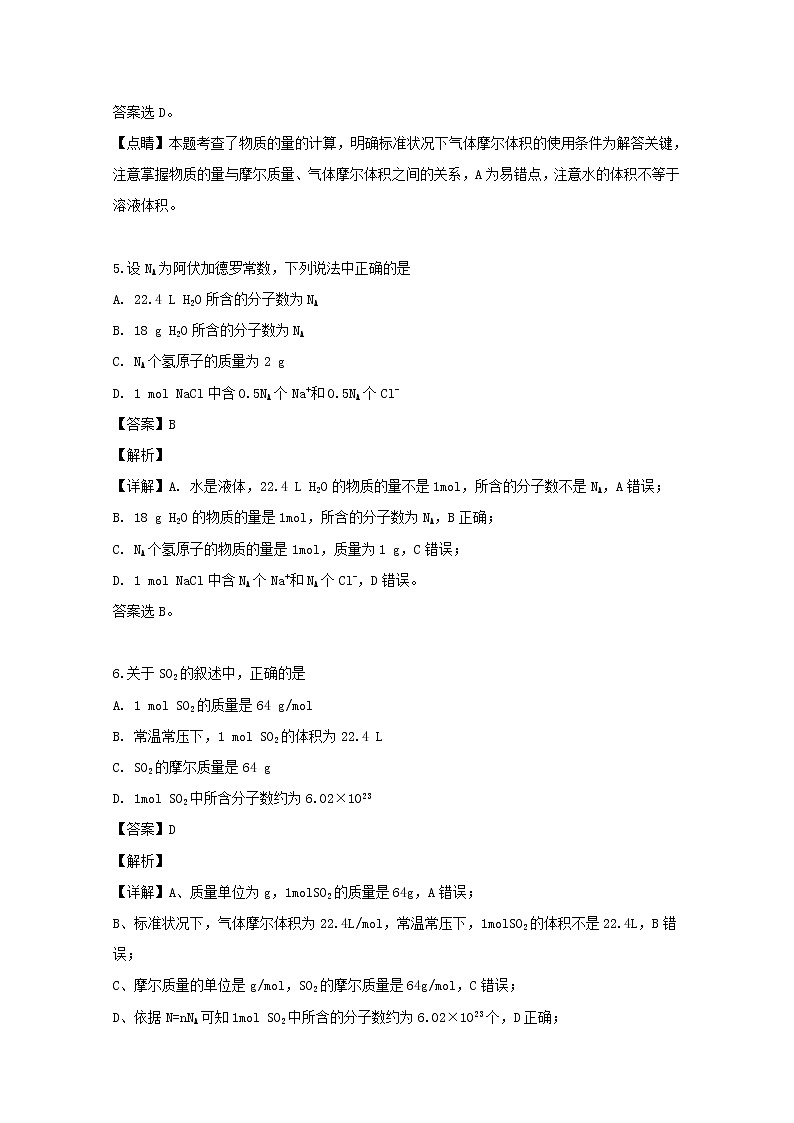 山西省晋中市平遥县第二中学2019-2020学年高一10月月考化学试题03