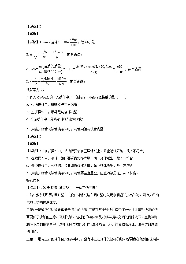 山西省晋中市平遥县第二中学2019-2020学年高一12月月考化学试题02