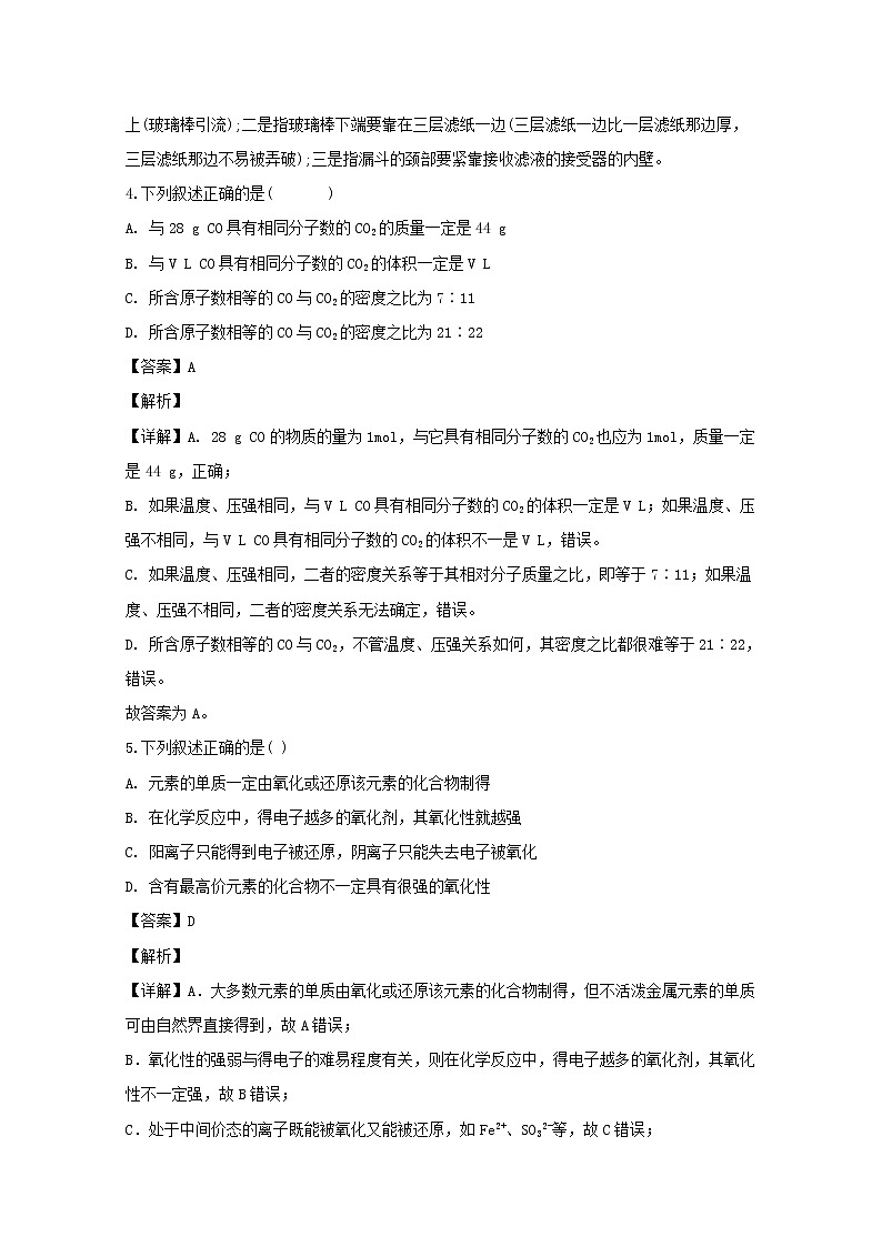 山西省晋中市平遥县第二中学2019-2020学年高一12月月考化学试题03