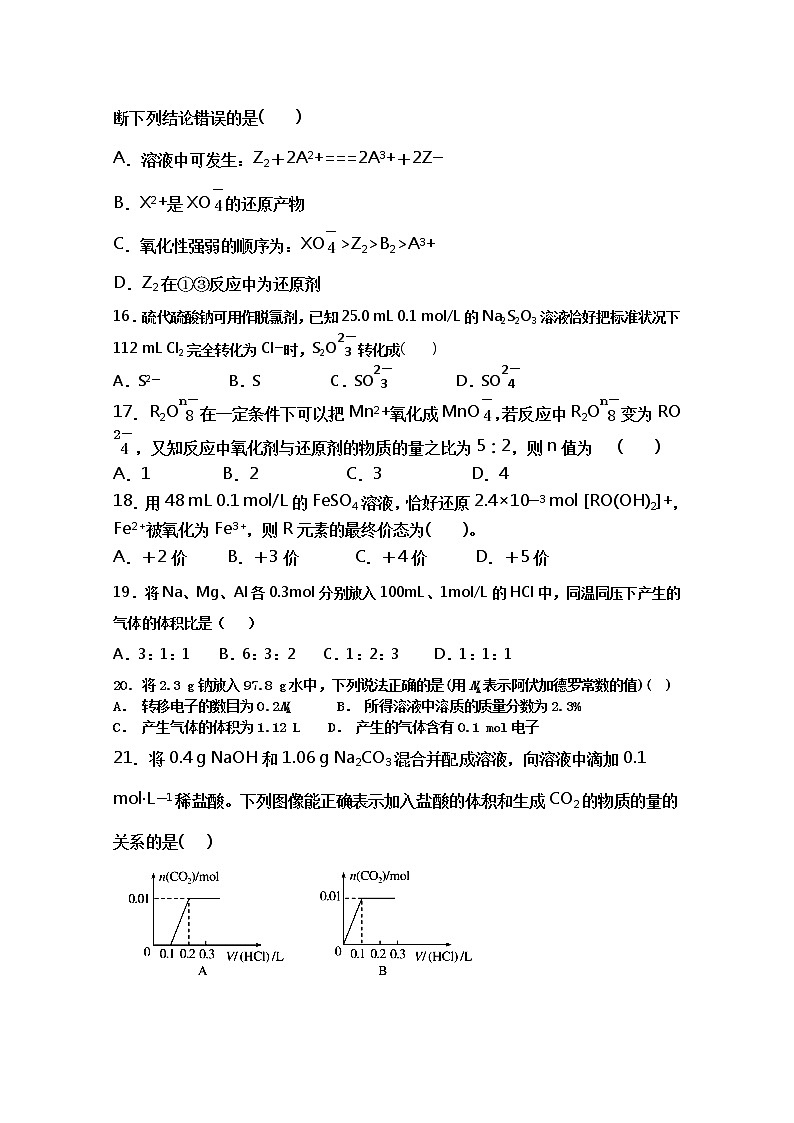 山西省应县第一中学2019-2020学年高一上学期月考三化学试题03