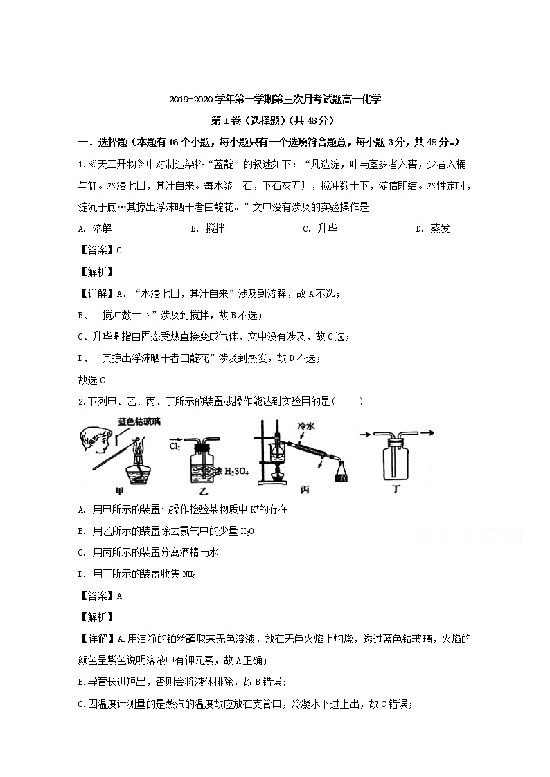 山西省忻州市第一中学2019-2020学年高一上学期第三次月考化学试题第1页