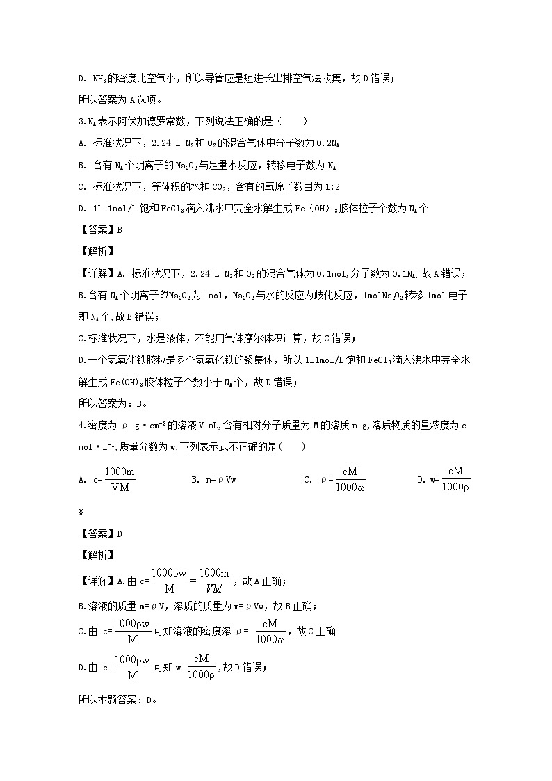 山西省忻州市第一中学2019-2020学年高一上学期第三次月考化学试题第2页