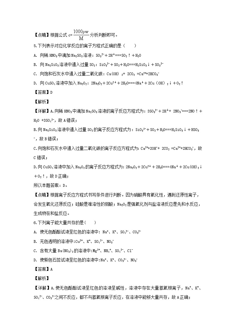 山西省忻州市第一中学2019-2020学年高一上学期第三次月考化学试题第3页