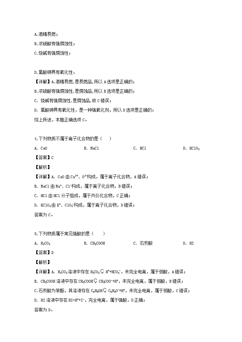 山西省应县第一中学校2019-2020学年高一上学期第一次月考化学试题02