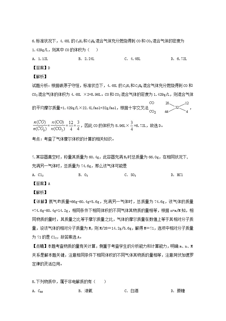 山西省应县第一中学校2019-2020学年高一上学期第一次月考化学试题03