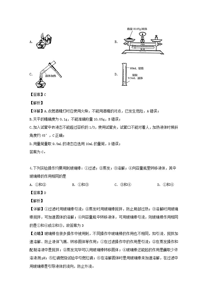 山西省运城市空港新区一中2019-2020学年高一9月月考化学试题02