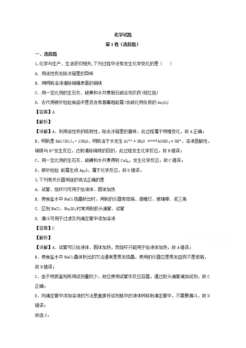 山西省运城市临猗县临晋中学2019-2020学年高一上学期9月月考化学试题01