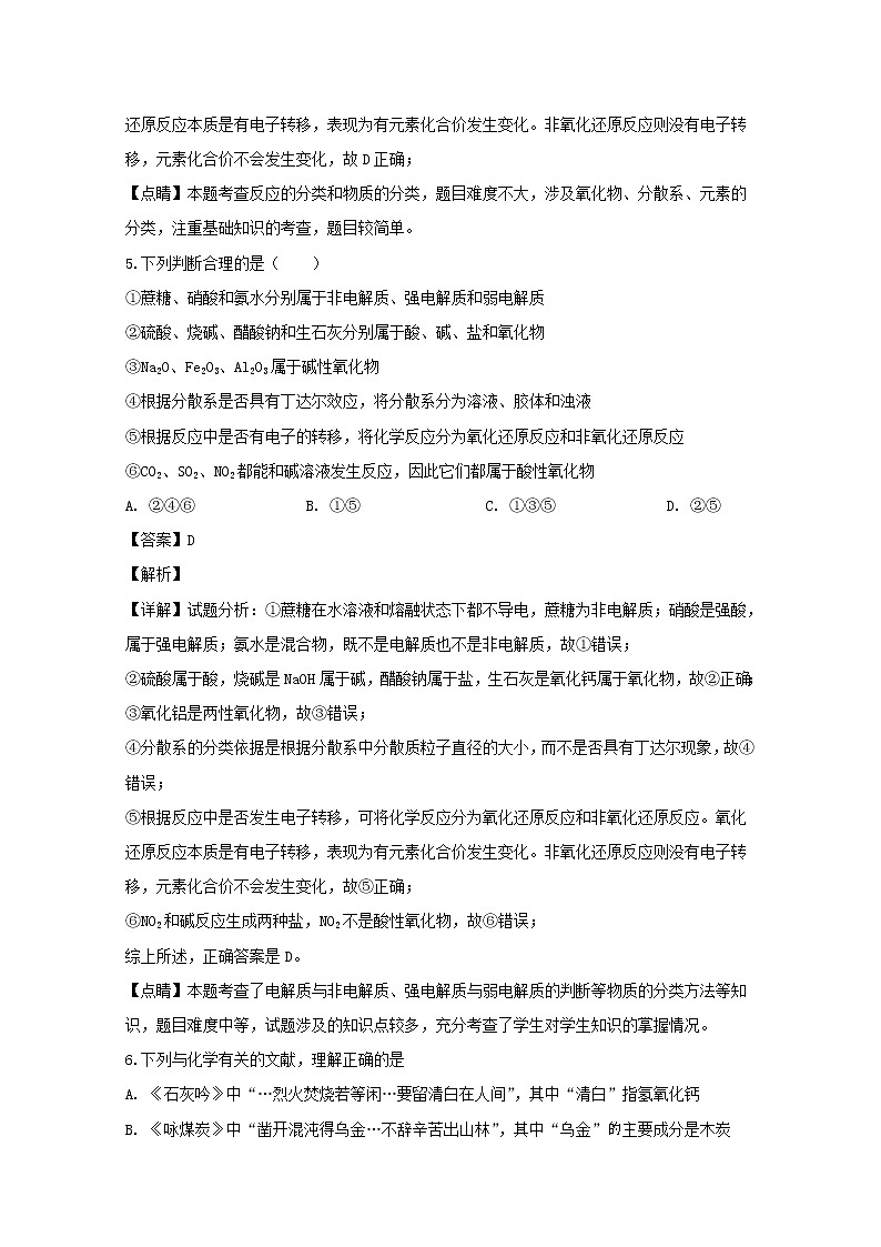 山西省运城市临猗县临晋中学2019-2020学年高一上学期9月月考化学试题03