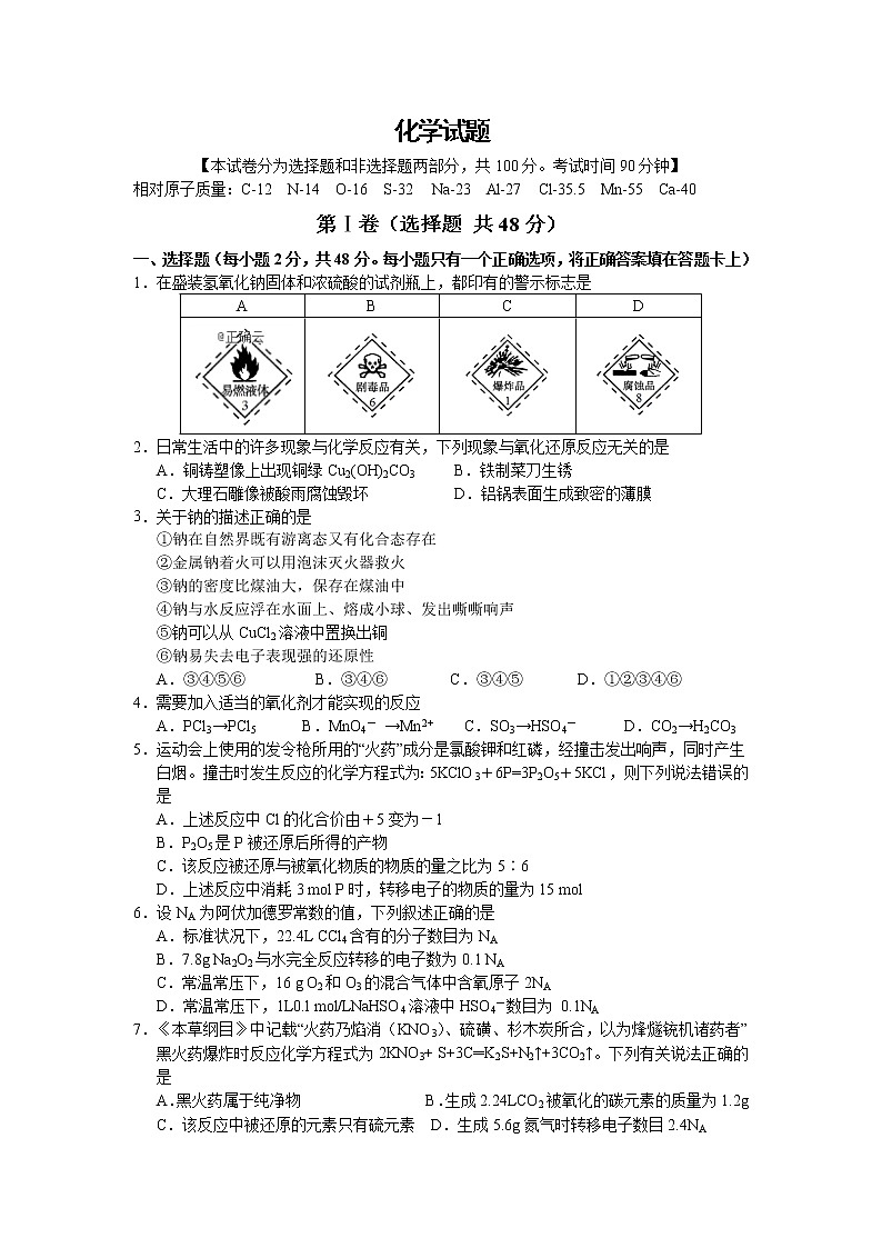 山西省长治市第二中学2019-2020学年高一12月月考化学试卷第1页