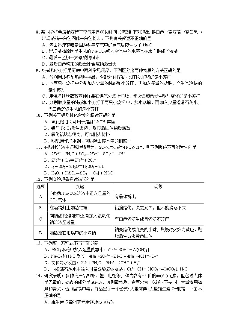 山西省长治市第二中学2019-2020学年高一12月月考化学试卷第2页